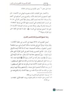 التقعيد التفسيرى عند الطبري وابن عاشورا/ الخضر اليافعي.دار ابن الجوزي  ATTAQE'D AL-TAFSIR - Image 2