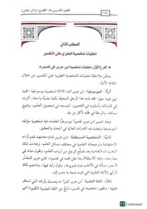 التقعيد التفسيرى عند الطبري وابن عاشورا/ الخضر اليافعي.دار ابن الجوزي  ATTAQE'D AL-TAFSIR - Image 3