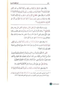 شرح العقيدة التدمرية / ابن عثيمين . مؤسسة الشيخ ابن عثيمين SHARH AQEEDAH TADMURIAH - Image 3