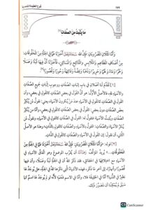 شرح العقيدة التدمرية / ابن عثيمين . مؤسسة الشيخ ابن عثيمين SHARH AQEEDAH TADMURIAH - Image 2