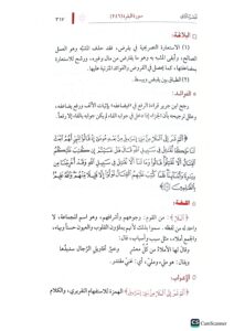 إعراب القرأن الكريم /محي الدين الطرويش.9 مجلدات. دار ابن كثير . E’RAB AL-QURAN AL-KARIM - Image 3