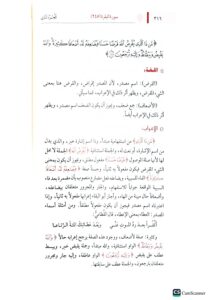 إعراب القرأن الكريم /محي الدين الطرويش.9 مجلدات. دار ابن كثير . E’RAB AL-QURAN AL-KARIM - Image 2