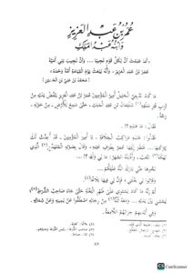 صور من حيات التابعين/عبد الرحمن رآفت الباشا. دار أدب اسلامي SUWAR MIN HAYAT TABIE'N - Image 2