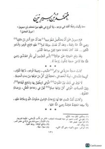 صور من حيات التابعين/عبد الرحمن رآفت الباشا. دار أدب اسلامي SUWAR MIN HAYAT TABIE'N - Image 3