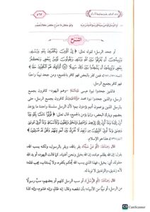 إتحاف الطلاب بشرح منظومة الأداب/ محمد المرداوى .مكتبة امام الذهب  IT-HAF AL-TULAB SHARH MANDUMAT ADAB - Image 3