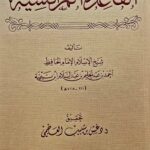 القاعدة المراكشيه/ ابن تيميه QAIDAH AL-MARAKISHIYAH