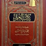 كتاب العلم / ابن عثيمين .مؤسسة الشيخ KITAB ILM