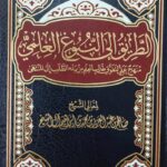 الطريق النبوغ العلمي /صالح أل شيخ .ناشرون ATTARIQ ILA NUBUGH AL-ILM