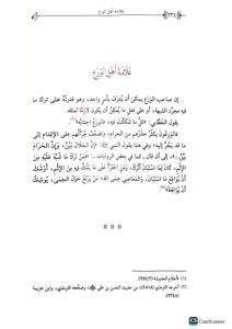 تهذ يب اعمال القلوب /خالد عثمان السبت. دار ابن الجوزي TAHDIB A’AMAL QULUB - Image 2
