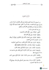 تهذ يب اعمال القلوب /خالد عثمان السبت. دار ابن الجوزي TAHDIB A’AMAL QULUB - Image 3