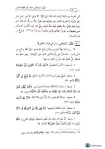 الداء والدواء/  ابن القيم الجوزية . دار ابن  الجوزي ADDA WADAWA - Image 2