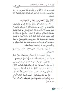 الداء والدواء/  ابن القيم الجوزية . دار ابن  الجوزي ADDA WADAWA - Image 3