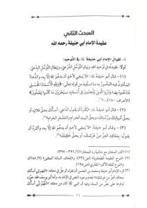 إعتقاد أئمة اهل الحديث / ابوبكر الإسماعيلي.دار العاصمة ETIQAD AEMAT AHL HADITH - Image 2