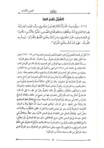 إعتقاد أئمة اهل الحديث / ابوبكر الإسماعيلي.دار العاصمة ETIQAD AEMAT AHL HADITH - Image 3