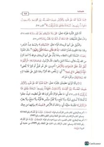 شرح عقيدة اهل السنة والجماعة / عثيمين .مؤسسة الشيخ SHARH AQEEDAH AHL SUNNAH  WAL-JAMA'AH - Image 3
