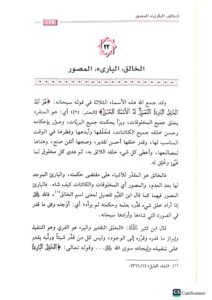 فقه الاسماء الحسني / عبدالرزاق البدر.دار ابن الجوزيFIQH ASMAA HUSNAA - Image 2