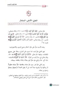 فقه الاسماء الحسني / عبدالرزاق البدر.دار ابن الجوزيFIQH ASMAA HUSNAA - Image 3