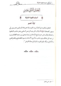 رفع العنوت عن احكام القنوت/ ابي عبد الرحمن الزومان .دار ابن الجوزيRAF' AL-ANUT AN AHKAM AL-QUNUT - Image 3