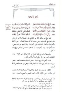 دليل السالك الي الفية ابن مالك/عبدالله فوزان .2 مجلدان. دار ابن ااجوزي  DALIL AL-SALIK I’LLA ALFIYAT IBN MALIK - Image 2