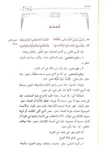 دليل السالك الي الفية ابن مالك/عبدالله فوزان .2 مجلدان. دار ابن ااجوزي  DALIL AL-SALIK I’LLA ALFIYAT IBN MALIK - Image 3