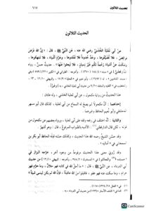 جامع العلوم والأحكام/لحافظ ابن رجب .دار ابن كثير  JAMI ULOOM WAL AHKAM - Image 3