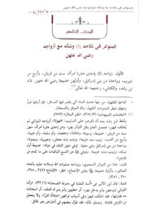 المدخل الي علم السيرة / احمد بن غانم الأسدي .دار ابن الجوزي AL-MADKHAL ILA ILM SEERAH - Image 3