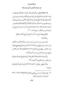محنة ابن ابي العزي الحنفي /مشهور أل سلمان .دار الإمام مسلم MIHNAT IBN ABI EZZ AL-HANAFI - Image 2