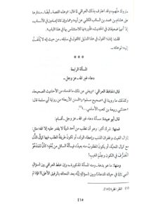 محنة ابن ابي العزي الحنفي /مشهور أل سلمان .دار الإمام مسلم MIHNAT IBN ABI EZZ AL-HANAFI - Image 3
