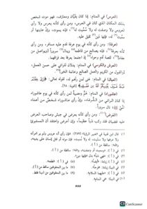 المعلم علي حروف المعجم في تعبير الاحلام/ابي طاهر .دار ابن الجوزي AL-MUALIM ALAA HURUF MU'JAM - Image 2