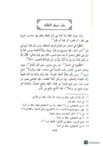 المعلم علي حروف المعجم في تعبير الاحلام/ابي طاهر .دار ابن الجوزي AL-MUALIM ALAA HURUF MU'JAM - Image 3