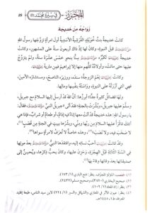 المحرر في سيرة محمد صلي لله عليه /شركة إقليد المعرفة.دار ابن الجوزي AL-MUHARAR FI SEERAH - Image 2