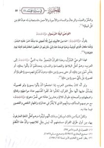 المحرر في سيرة محمد صلي لله عليه /شركة إقليد المعرفة.دار ابن الجوزي AL-MUHARAR FI SEERAH - Image 3