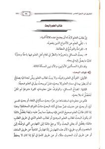 الطريق النبوغ العلمي /صالح أل شيخ .ناشرون ATTARIQ ILA NUBUGH AL-ILM - Image 3