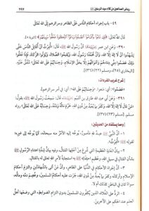 رياض الصالحين من كلام سيد المرسلين / امام النووي .دار ابن الجوزي RIYAD SALIHIN - Image 2