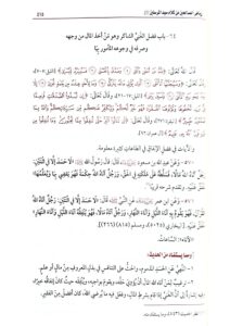 رياض الصالحين من كلام سيد المرسلين / امام النووي .دار ابن الجوزي RIYAD SALIHIN - Image 3