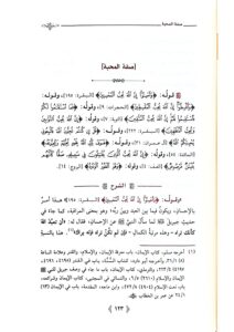 التعليقات السنية علي العقيدة الواسطية /عبد الكريم خضير .دار ابن الجوزي  ATTA'LIQAT SANNIAH - Image 2
