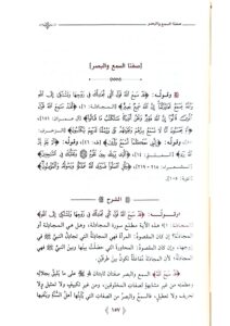 التعليقات السنية علي العقيدة الواسطية /عبد الكريم خضير .دار ابن الجوزي  ATTA'LIQAT SANNIAH - Image 3