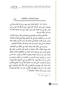 شرح مقدمة التسهيل لعلوم التنزيل / مساعد الطيار . دار ابن الجوزي SHARH MUQADIMAH TASHIL LI IBN JUZAYI - Image 2