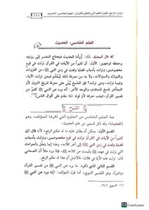 شرح مقدمة التسهيل لعلوم التنزيل / مساعد الطيار . دار ابن الجوزي SHARH MUQADIMAH TASHIL LI IBN JUZAYI - Image 3