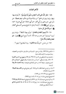 ست رسائل للحافظ ابن عبد الهادي/ ابن عبد الهادي SITA RASAIL IBN ABDI HADI - Image 3