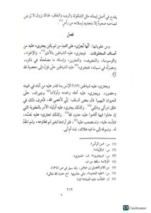 الداء والدواء/ ابن القيم الجوزية ADAA WA DAWAA - Image 2