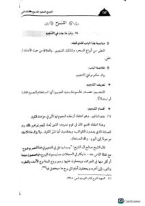 الجمع المفيد لشرح كتاب التوحيد/ ناصر السبيعي تحقيق صالح ابن حميد JAM'U MUFID SHARH KITAB TAWHID - Image 3