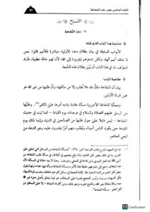الجمع المفيد لشرح كتاب التوحيد/ ناصر السبيعي تحقيق صالح ابن حميد JAM'U MUFID SHARH KITAB TAWHID - Image 2