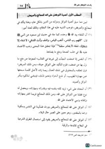 المسائل العقدية/   AL- MASAIL AQADIAH - Image 3