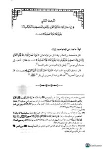 الايات القرءانية التي اجاب بها الامام احمد/يوسف ابن احمد   AL-AYAT QUR'ANIYAH IMAM AHMED - Image 2