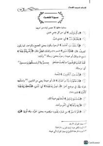 الايات القرءانية التي اجاب بها الامام احمد/يوسف ابن احمد   AL-AYAT QUR'ANIYAH IMAM AHMED - Image 3