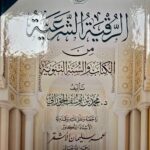 الرقية الشرعيه/ محمد الحوراني  RUQYAH SHAR'EYAH