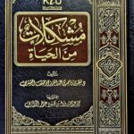 مشكلات من الحياة/ سعد الشتري MUSHKILAT MINA HAYAT