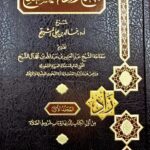 شرح زاد المستقنع /خالد ابن علي . 7 مجلدات . ركائز SHARH ZAD MUSTAQNA