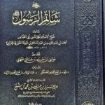 الصارم المسلول علي شاتم الرسول / ابن تيمية .2 مجلدان   ASARIM MASLUL